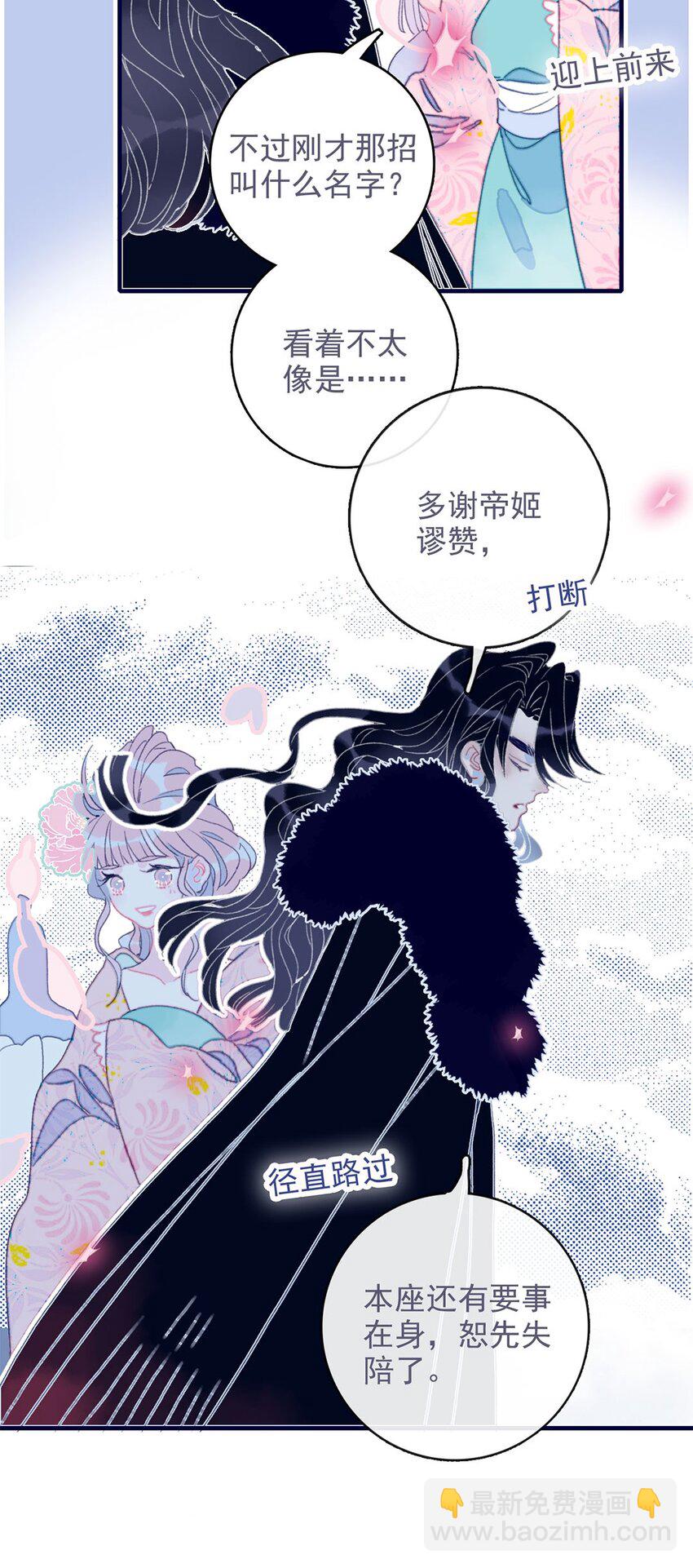 第18话 让我为殿下排忧解难吧-第19话