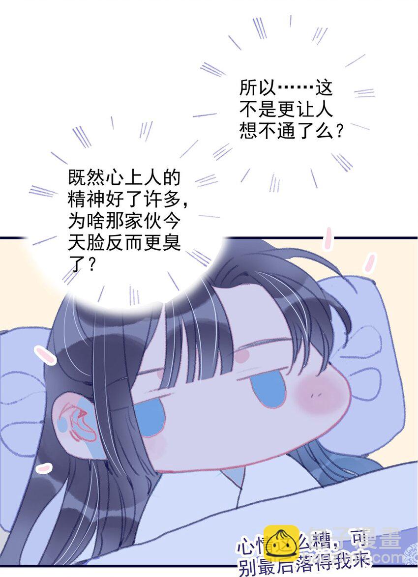 第18话 让我为殿下排忧解难吧-第19话
