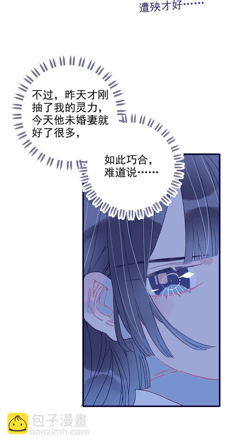 第18话 让我为殿下排忧解难吧-第19话