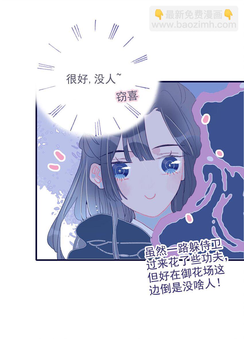 第18话 让我为殿下排忧解难吧-第19话