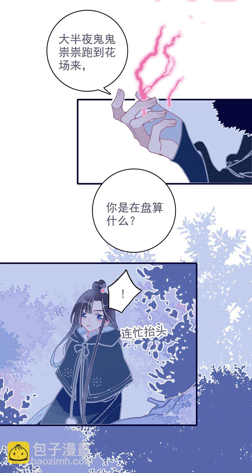 第18话 让我为殿下排忧解难吧-第19话