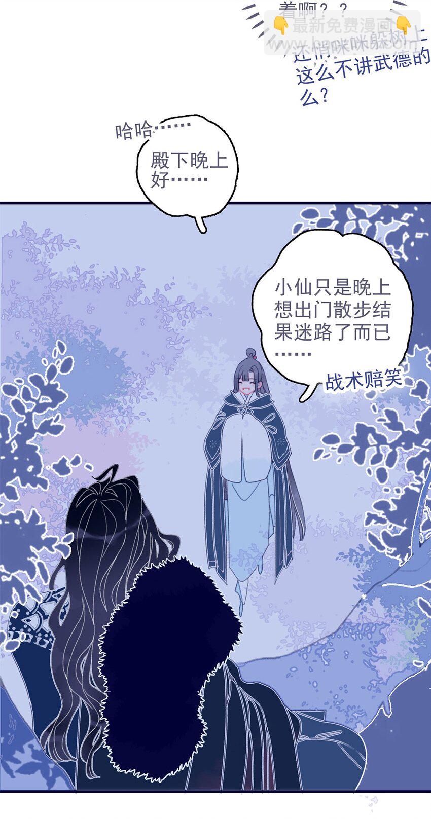 第18话 让我为殿下排忧解难吧-第19话