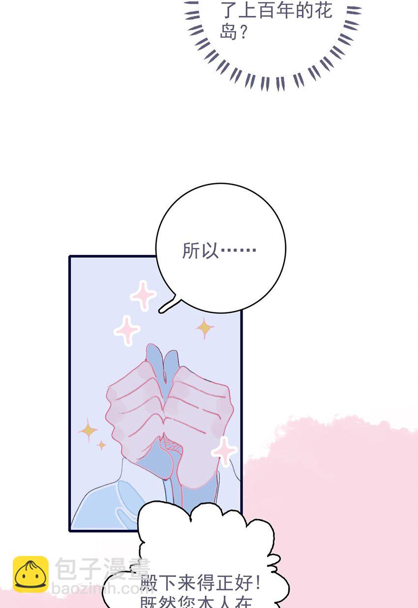 第18话 让我为殿下排忧解难吧-第19话