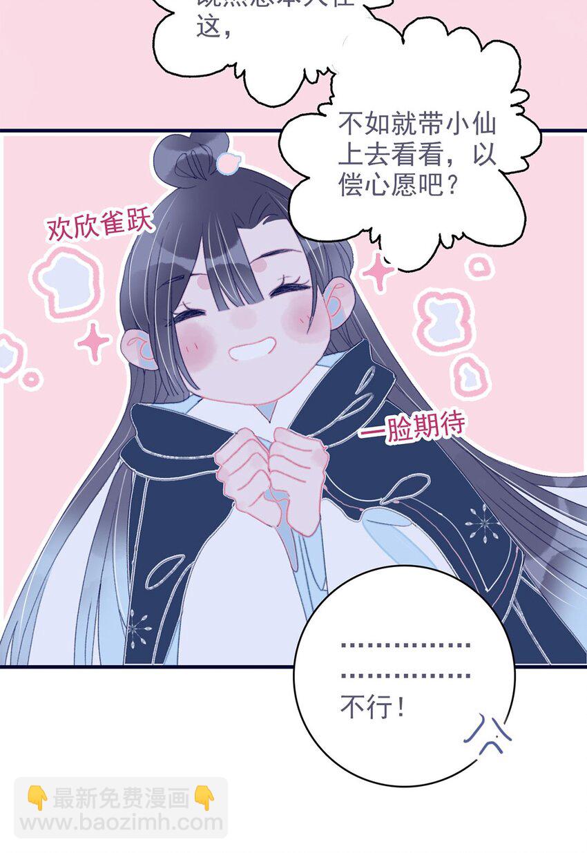 第18话 让我为殿下排忧解难吧-第19话
