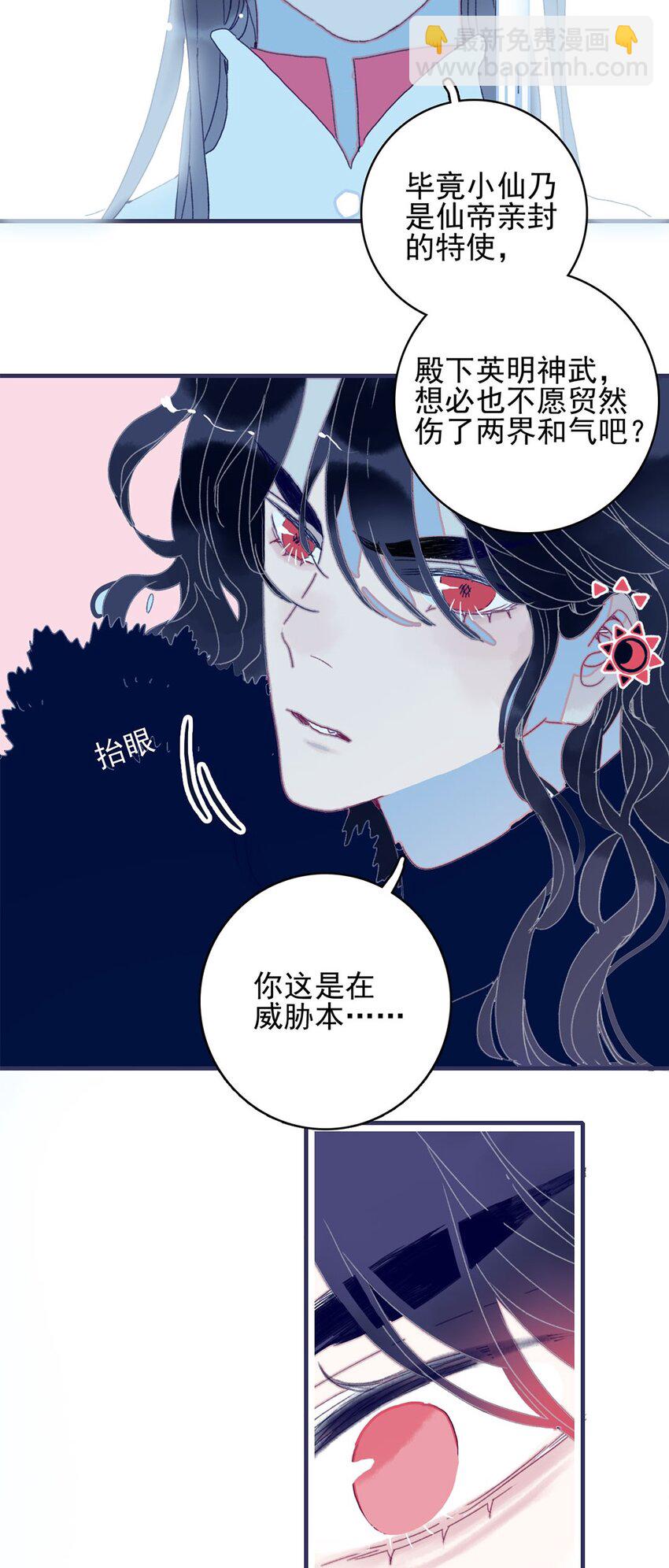 第2话 守株待兔的魔君(1/2)-第3话