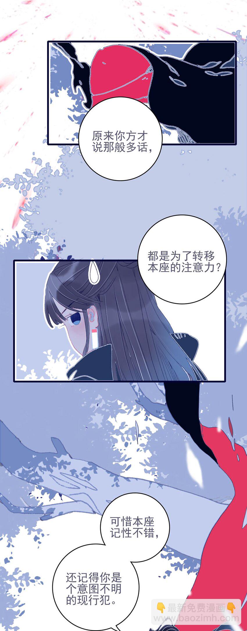 第20话 殿下应该要对我好一点吧？-第21话