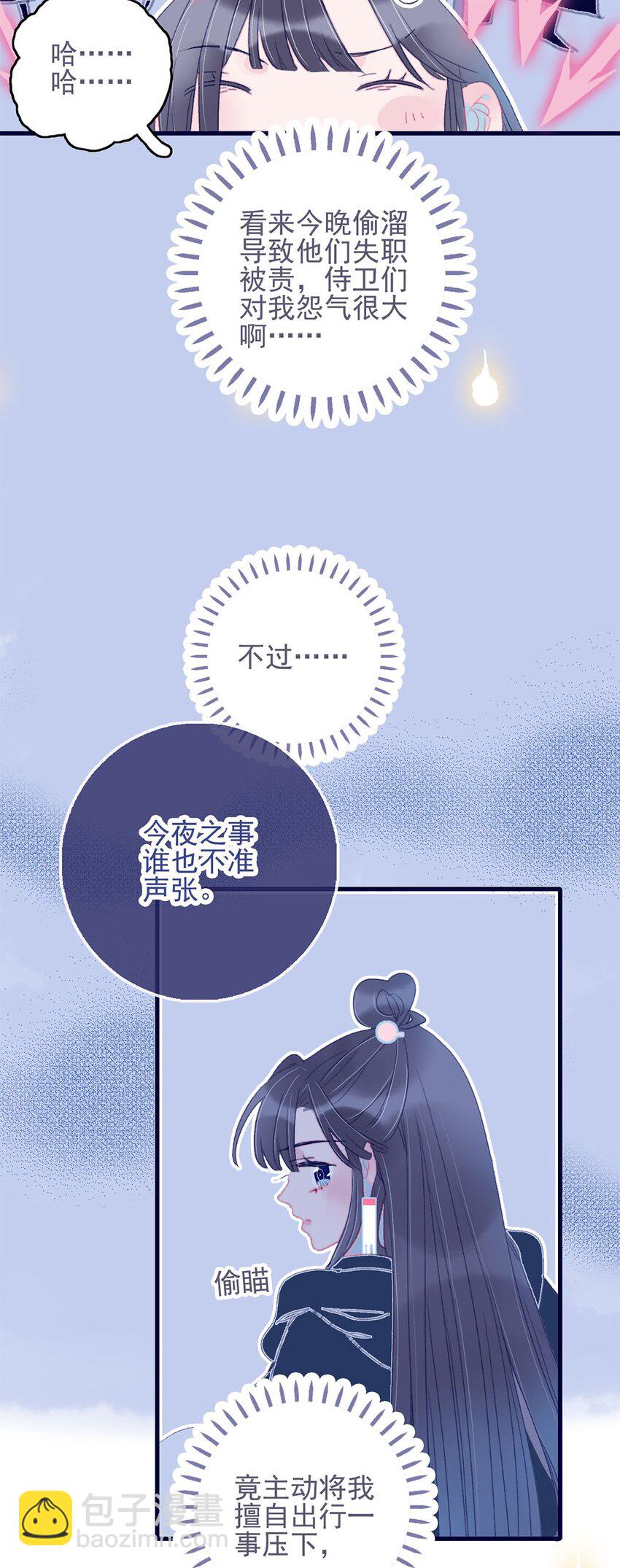 第20话 殿下应该要对我好一点吧？-第21话