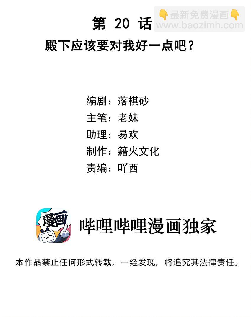第20话 殿下应该要对我好一点吧？-第21话