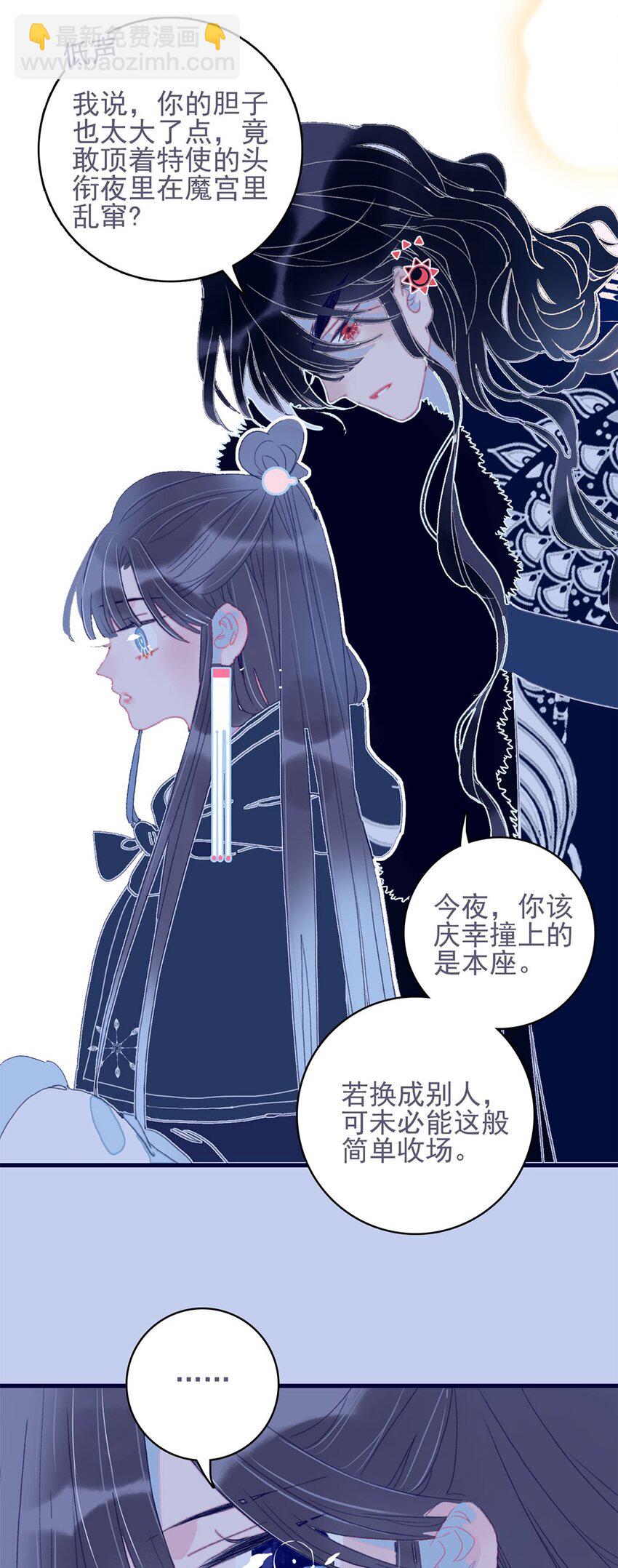 第20话 殿下应该要对我好一点吧？-第21话
