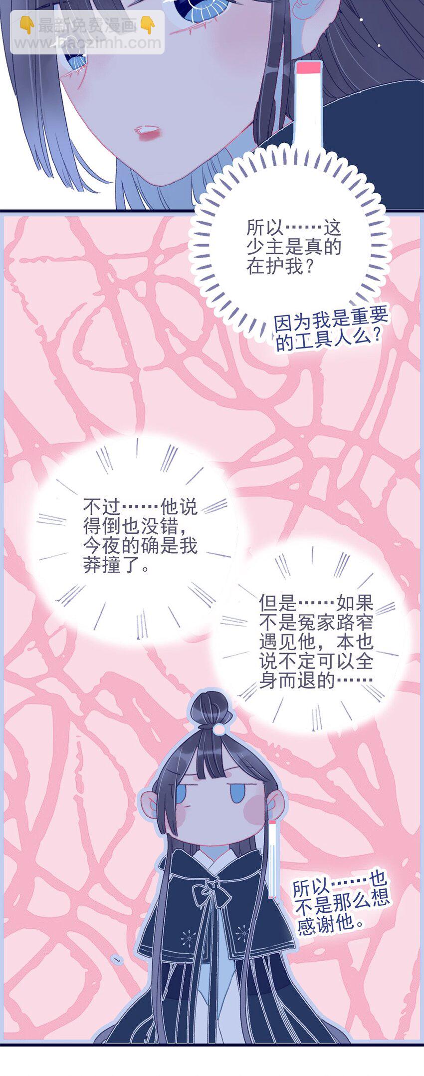 第20话 殿下应该要对我好一点吧？-第21话