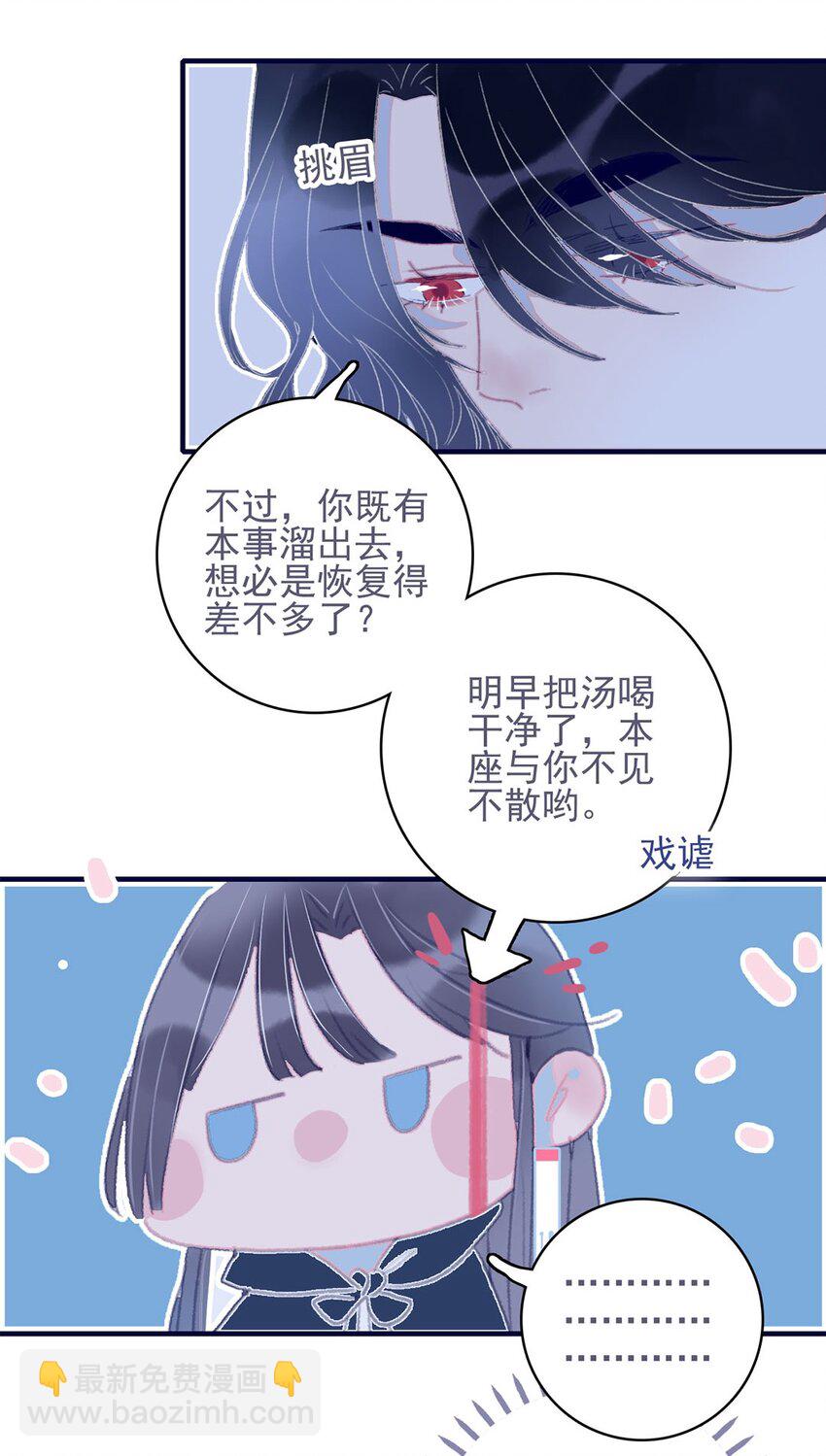 第20话 殿下应该要对我好一点吧？-第21话