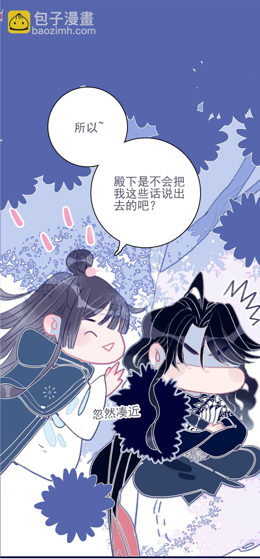 第20话 殿下应该要对我好一点吧？-第21话
