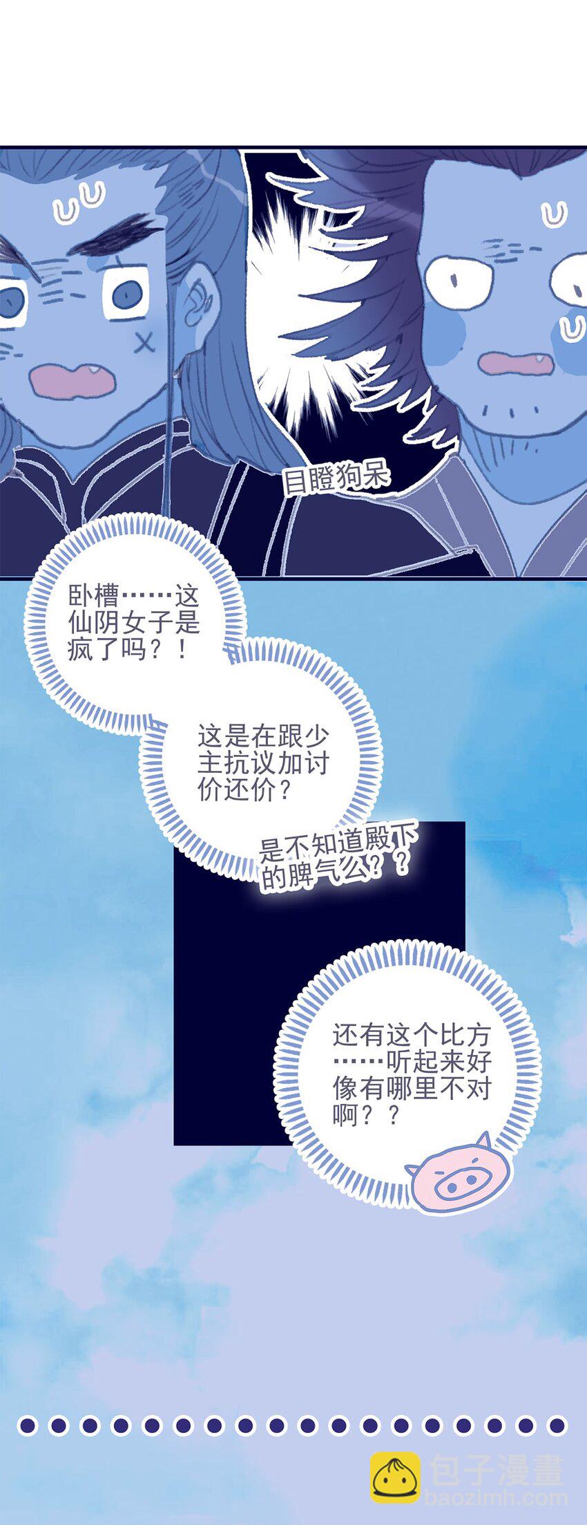 第20话 殿下应该要对我好一点吧？-第21话