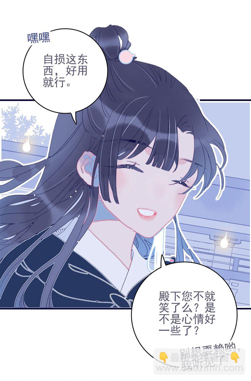 第20话 殿下应该要对我好一点吧？-第21话