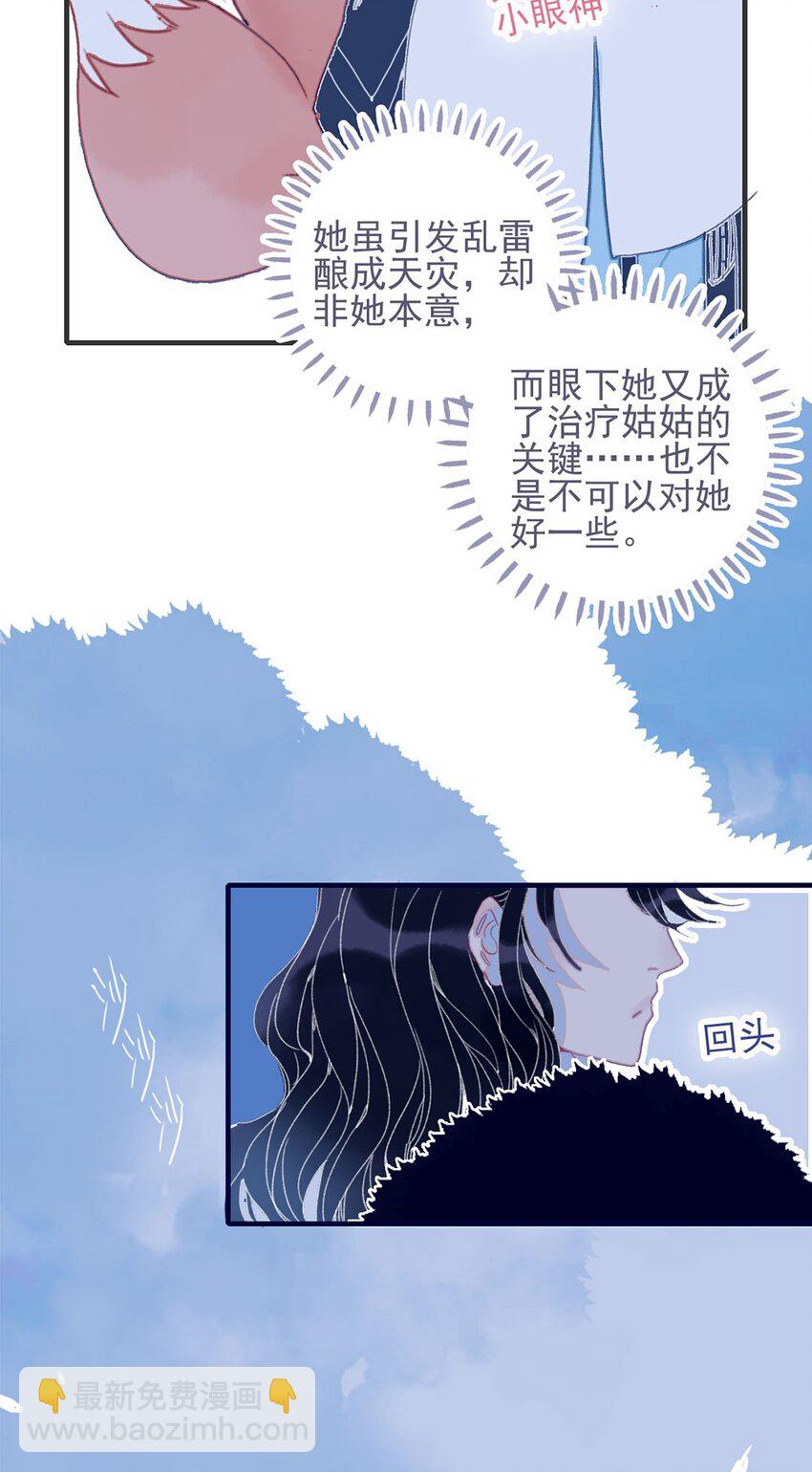 第20话 殿下应该要对我好一点吧？-第21话