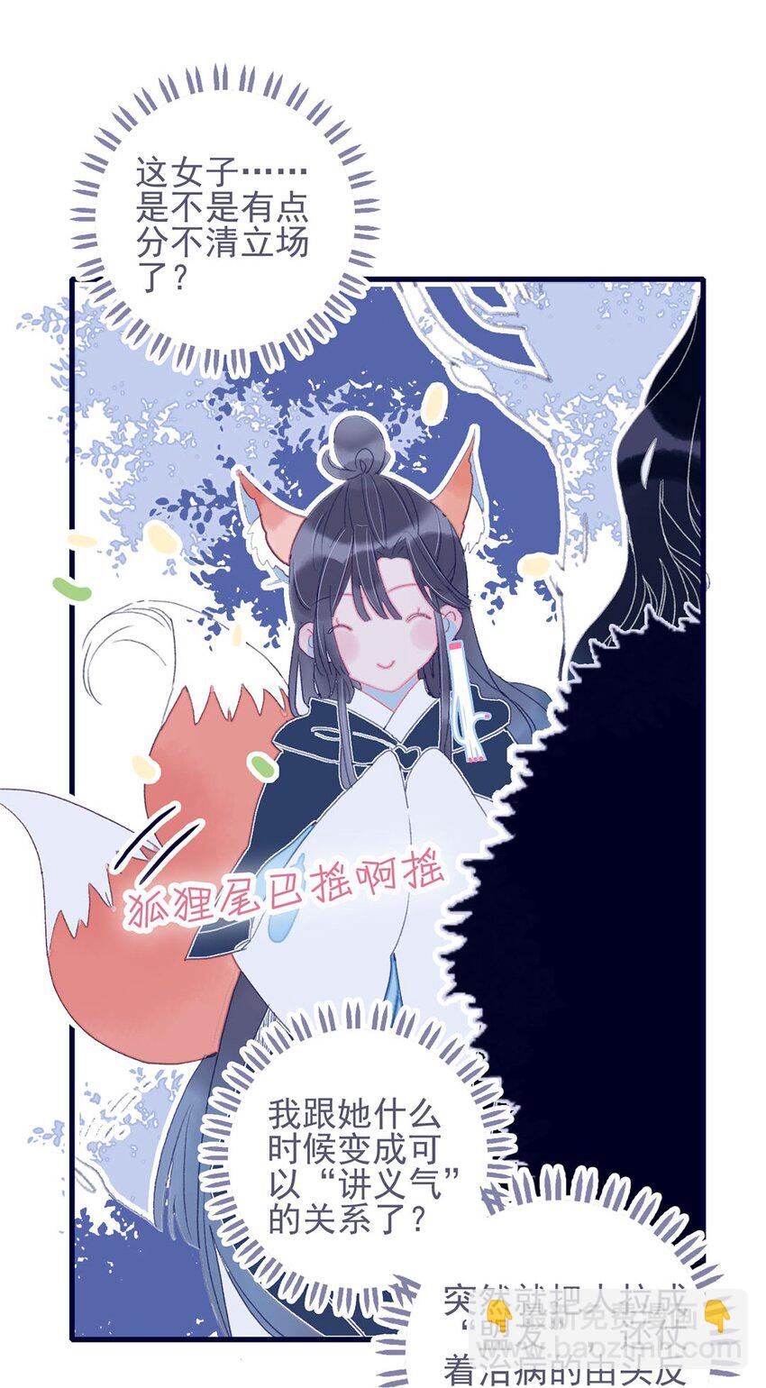 第20话 殿下应该要对我好一点吧？-第21话