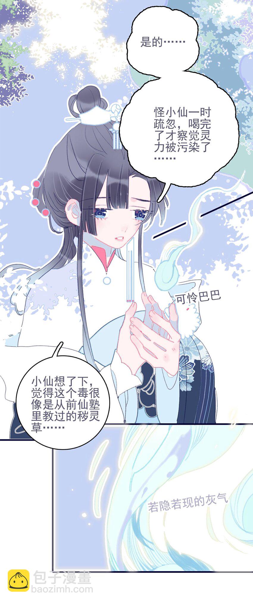 第22话 你已经做得很好了(1/2)-第23话