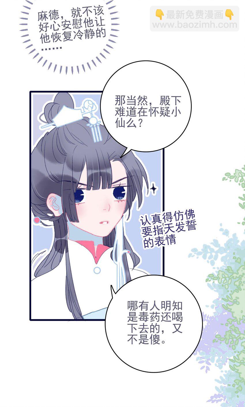 第22话 你已经做得很好了(1/2)-第23话