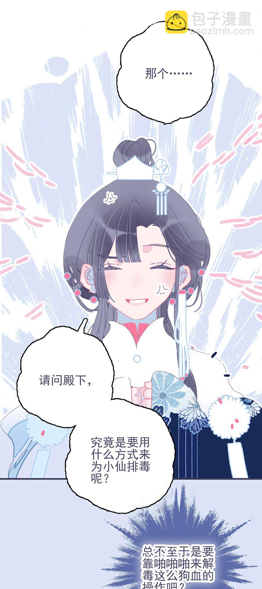 第24话 什么肌肤相触？-第25话