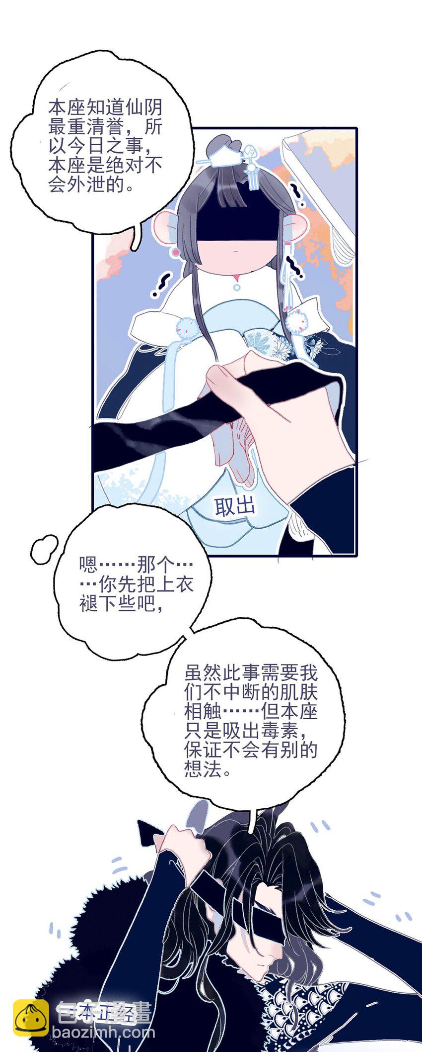 第24话 什么肌肤相触？-第25话