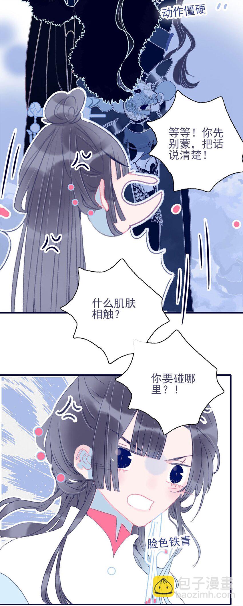 第24话 什么肌肤相触？-第25话