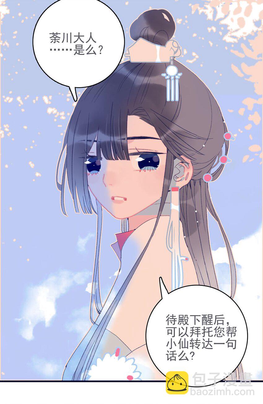 第26话 魔君竟然开始改变态度了？-第27话