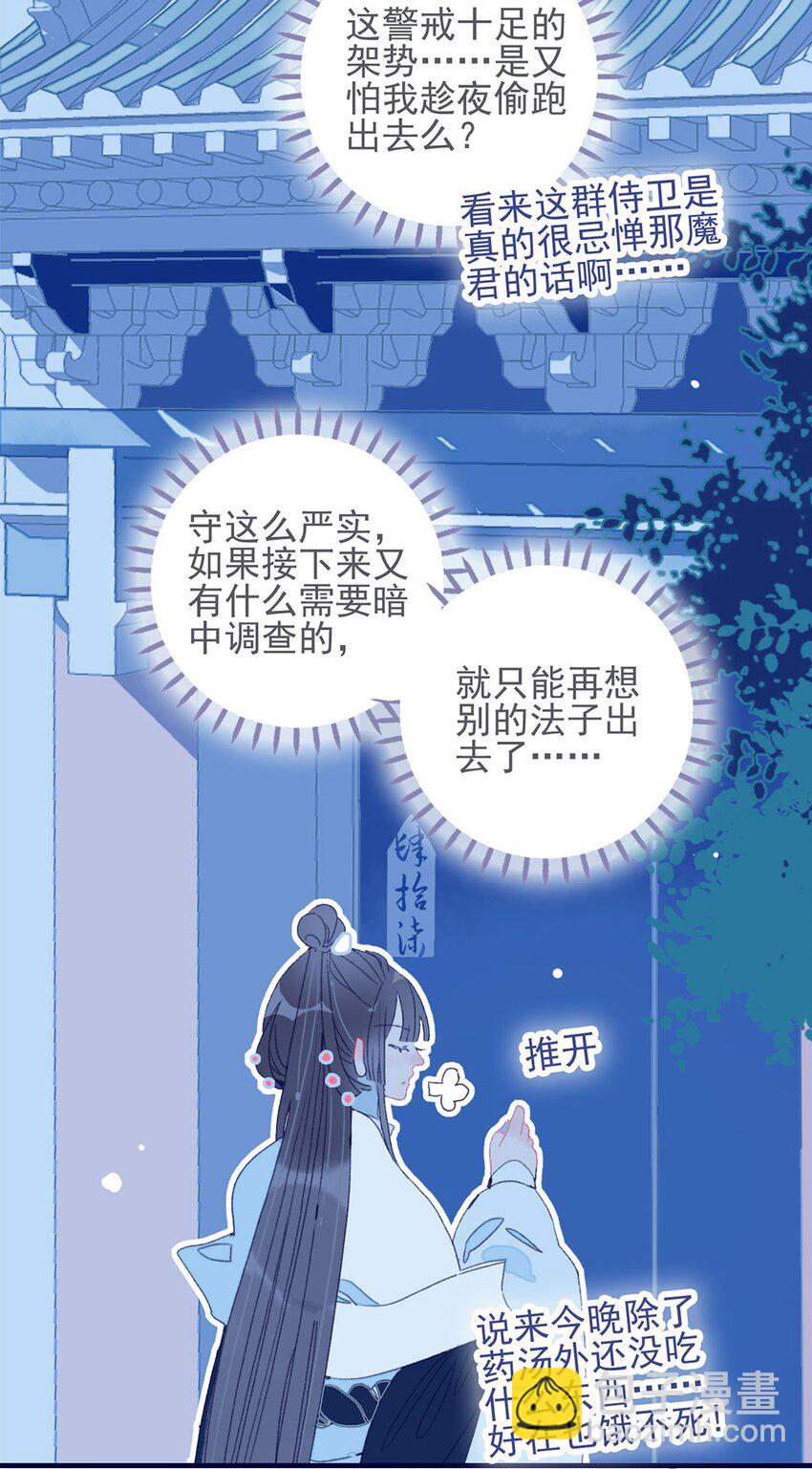 第26话 魔君竟然开始改变态度了？-第27话