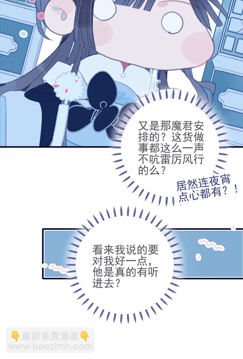 第26话 魔君竟然开始改变态度了？-第27话