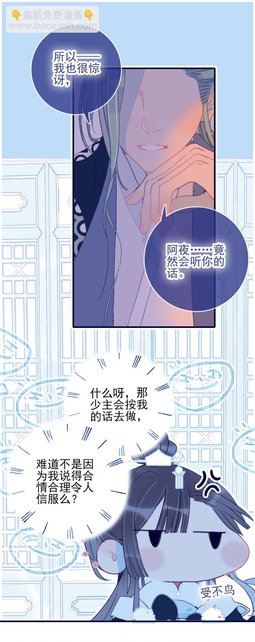 第26话 魔君竟然开始改变态度了？-第27话