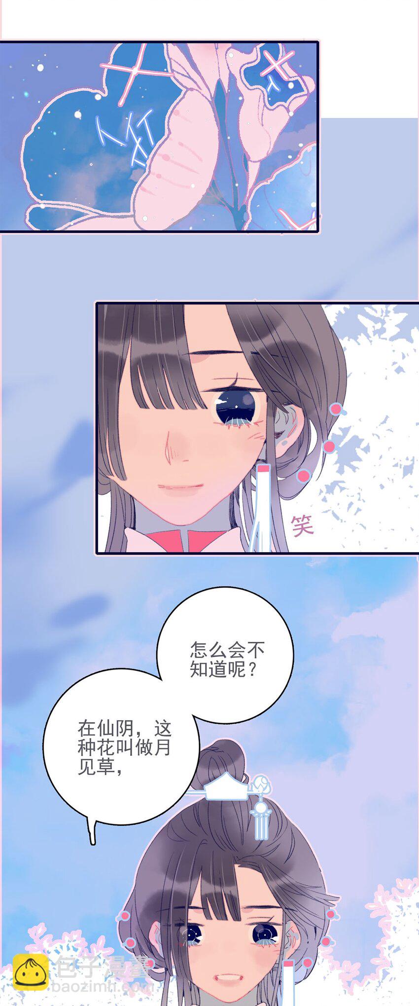 第26话 魔君竟然开始改变态度了？-第27话