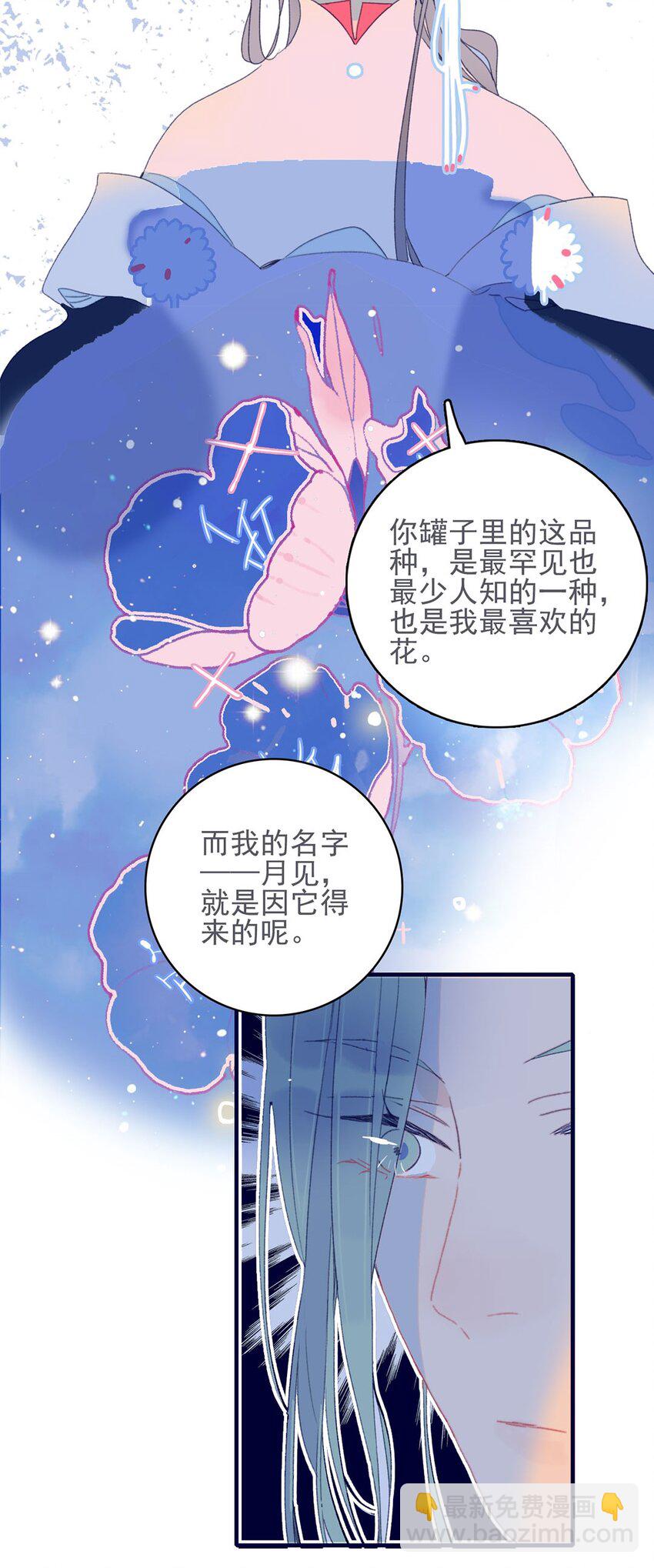 第26话 魔君竟然开始改变态度了？-第27话