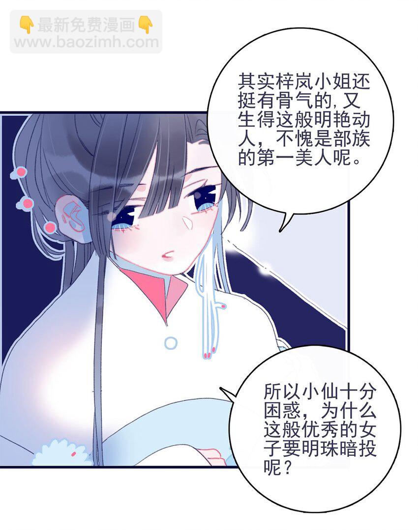 第28话 这背后之人所求甚大啊-第29话