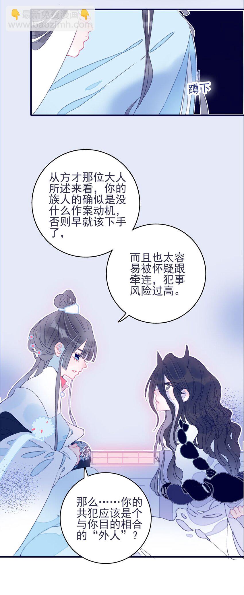 第28话 这背后之人所求甚大啊-第29话
