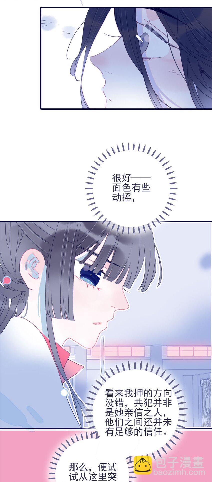 第28话 这背后之人所求甚大啊-第29话
