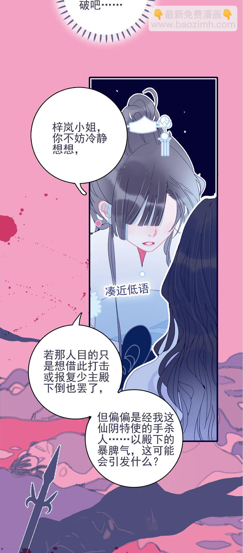 第28话 这背后之人所求甚大啊-第29话