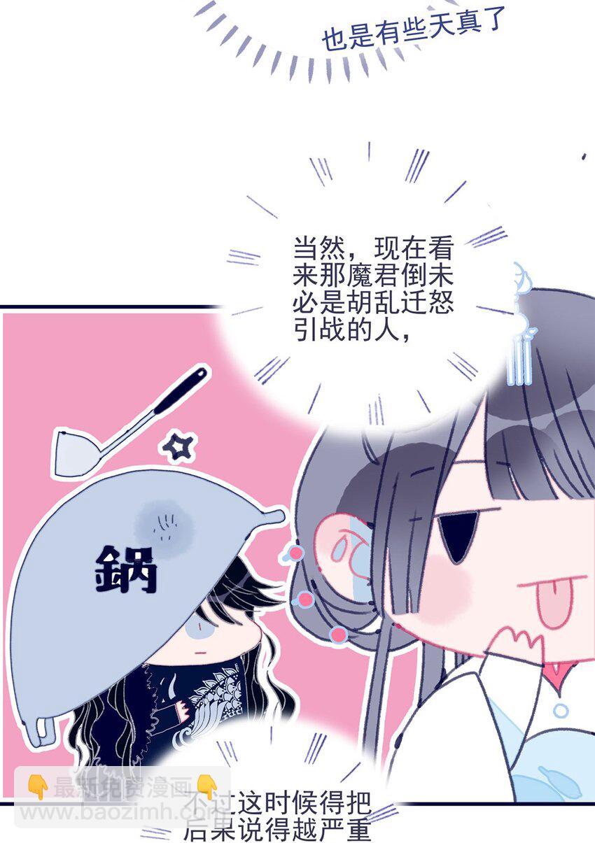 第28话 这背后之人所求甚大啊-第29话