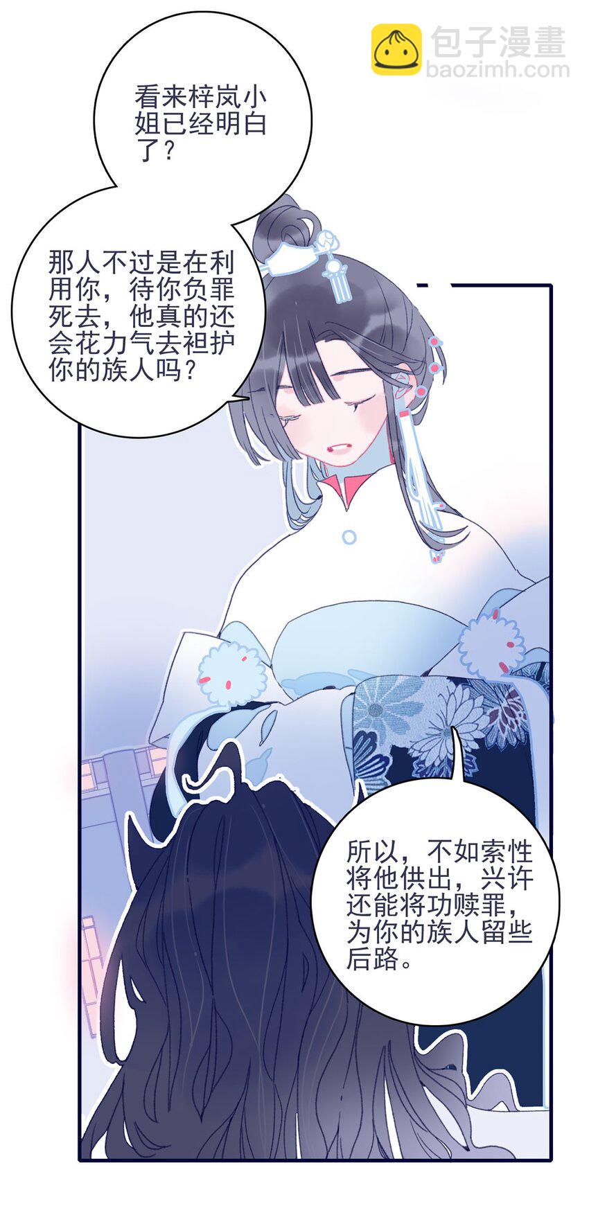 第28话 这背后之人所求甚大啊-第29话