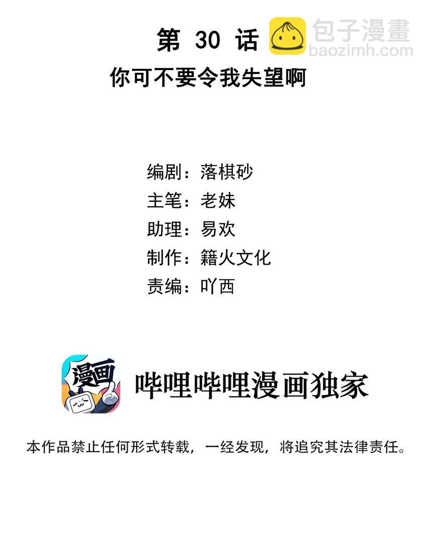 第30话 你可不要令我失望啊(1/2)-第31话