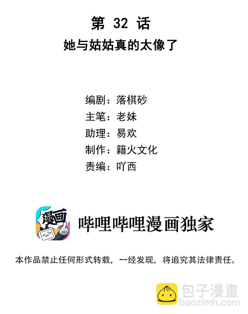 第32话 她与姑姑真的太像了-第33话