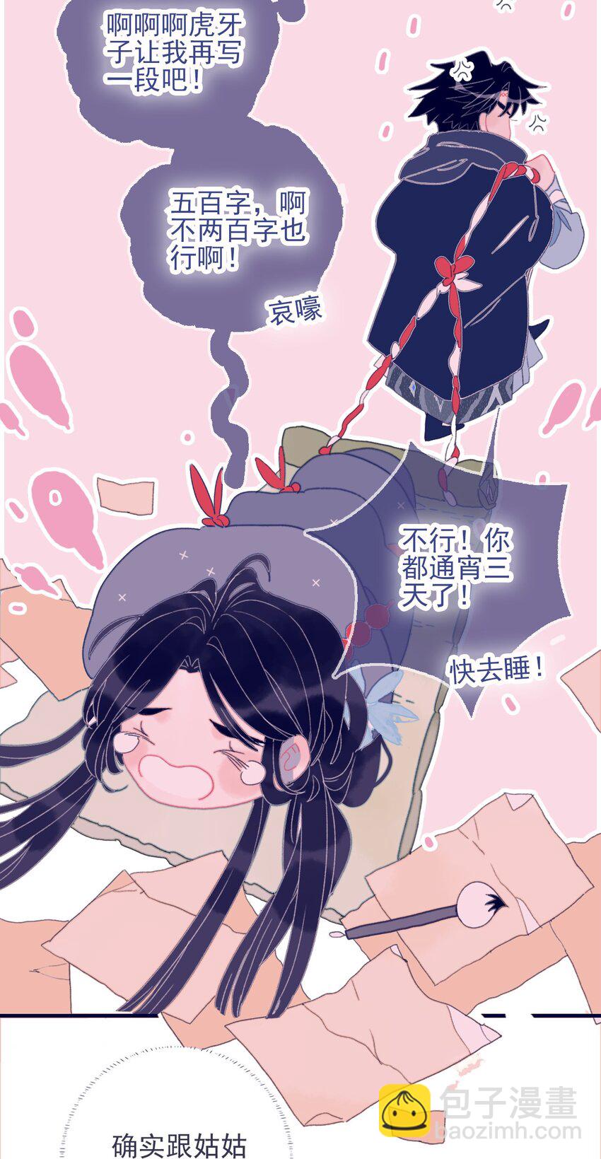 第32话 她与姑姑真的太像了-第33话