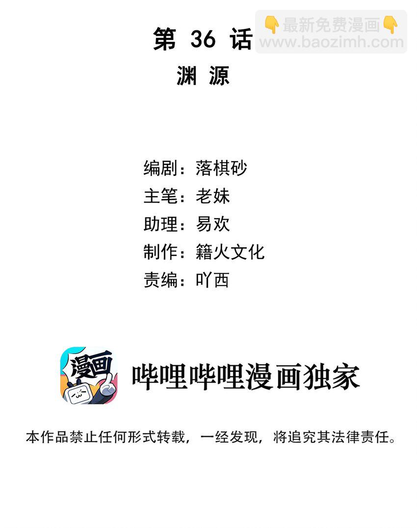 第36话 渊源-第37话