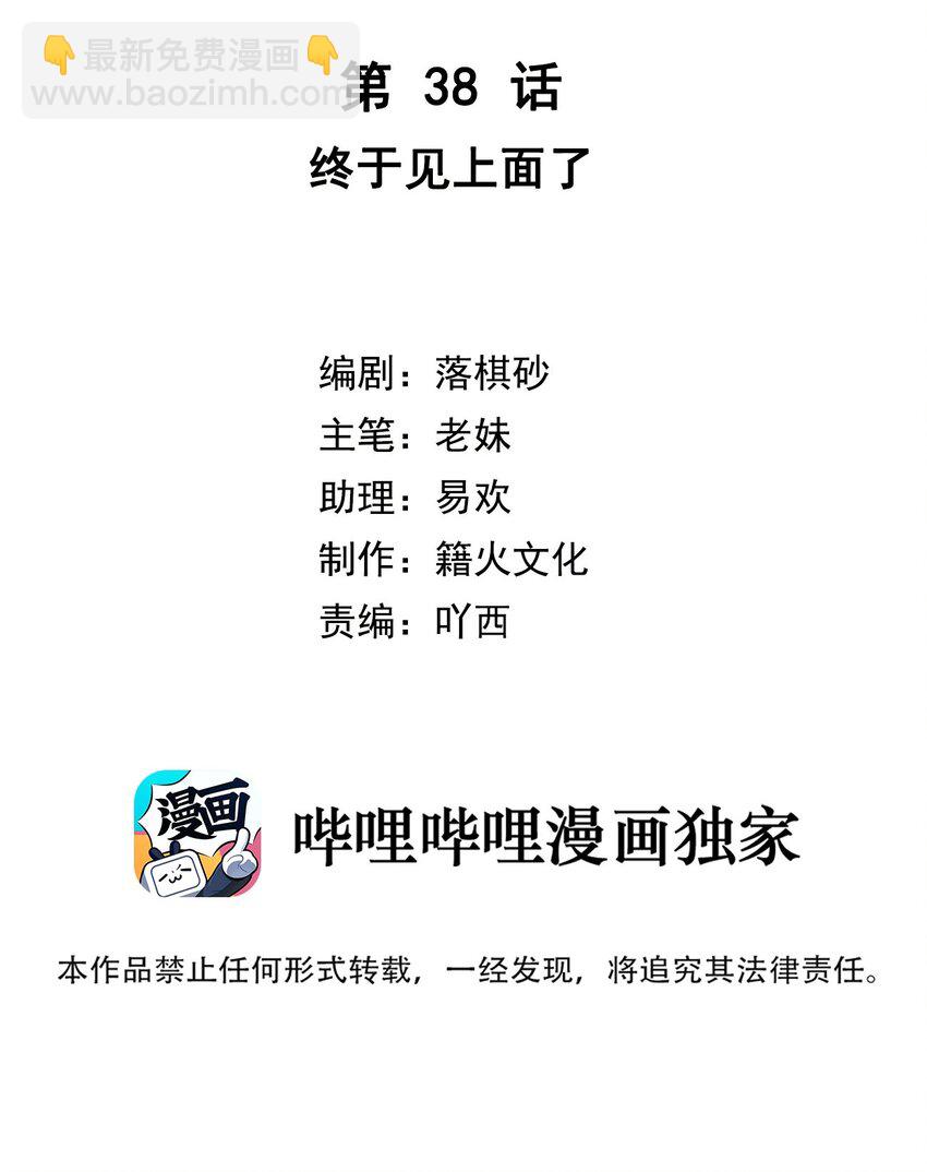 第38话 终于见上面了(1/2)-第39话