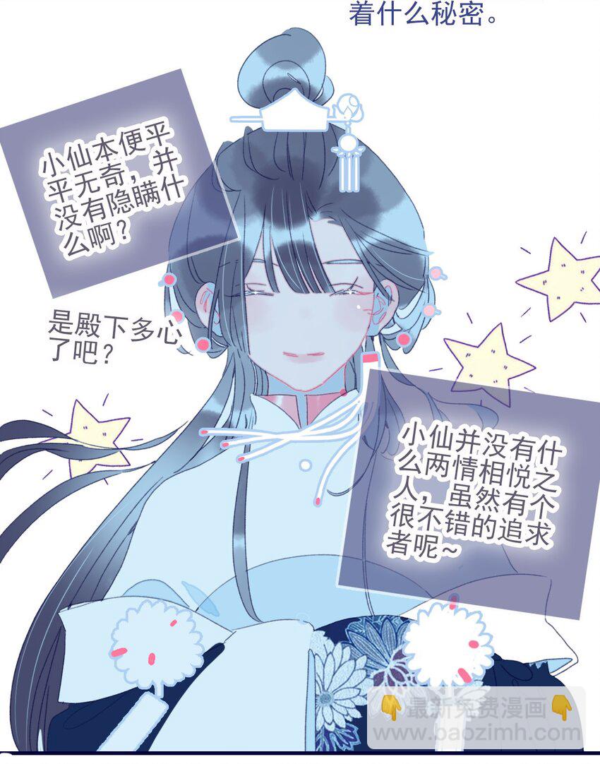 第40话 身份被识破了？！(1/2)-第41话
