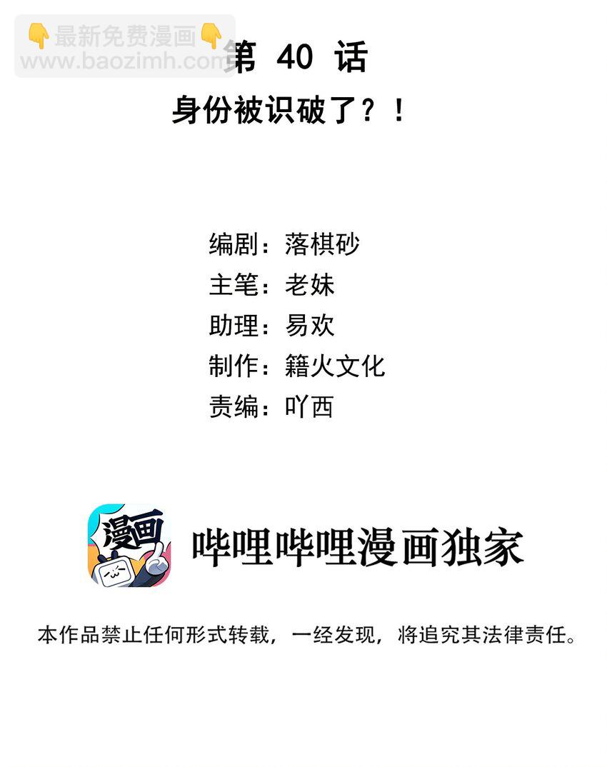 第40话 身份被识破了？！(1/2)-第41话