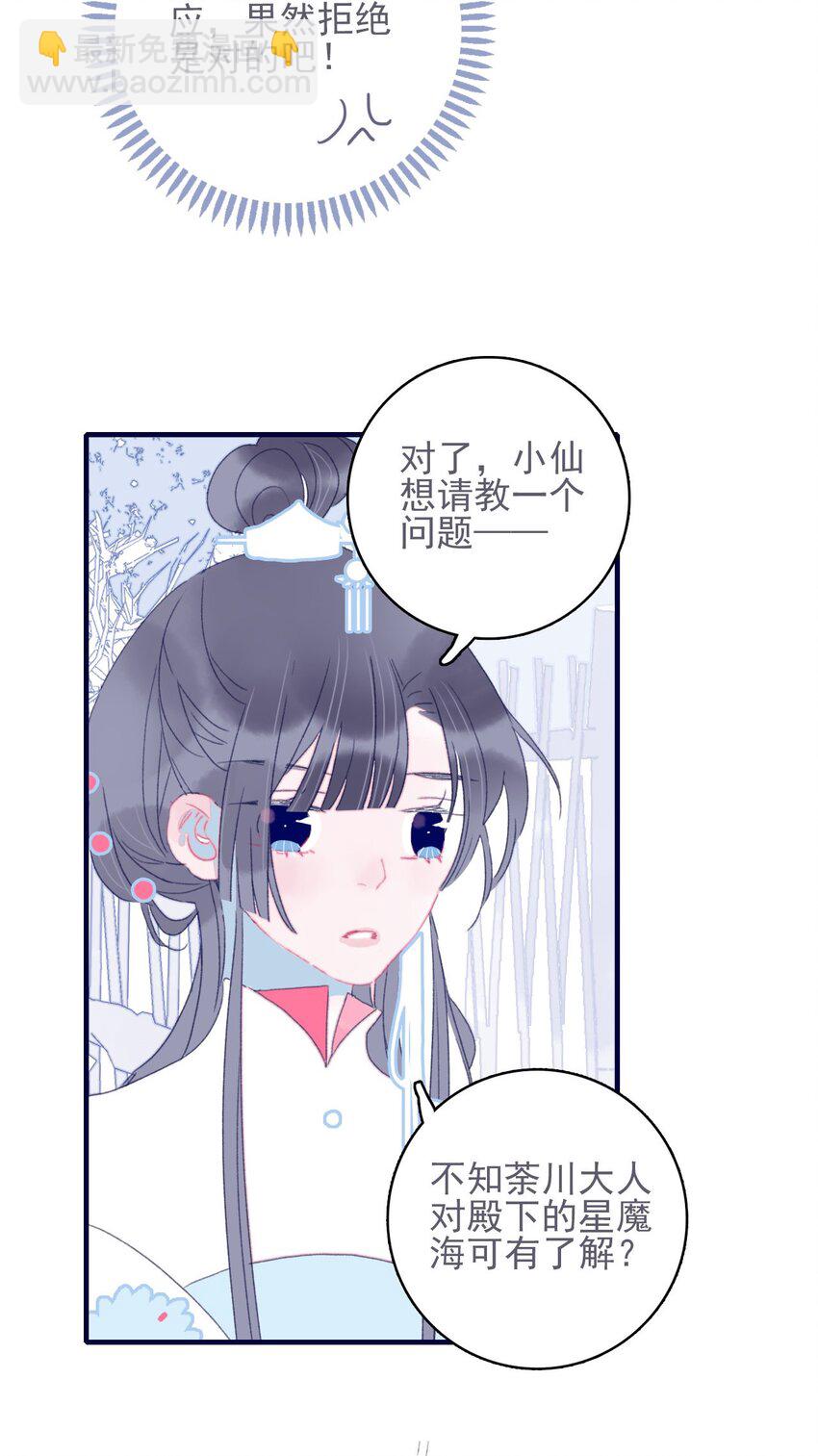 第40话 身份被识破了？！(1/2)-第41话