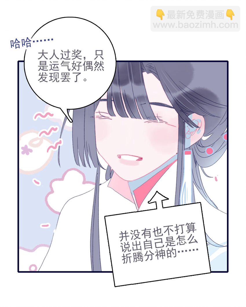 第40话 身份被识破了？！(1/2)-第41话