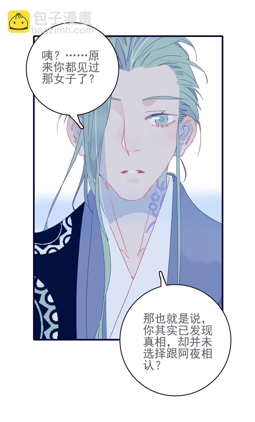 第40话 身份被识破了？！(1/2)-第41话