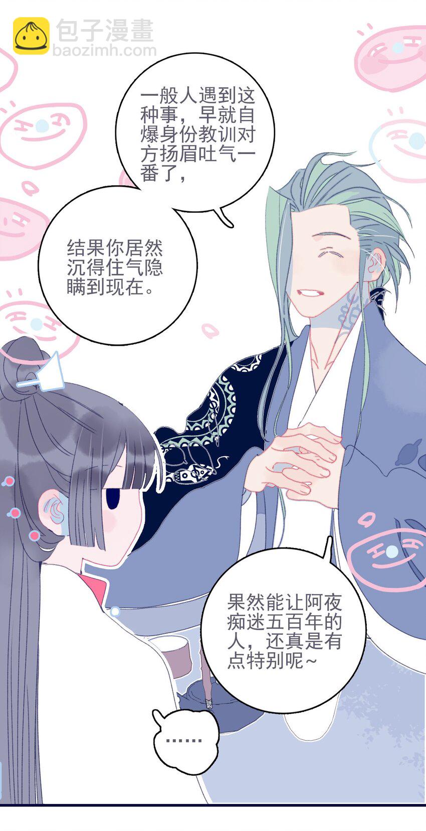 第40话 身份被识破了？！(1/2)-第41话
