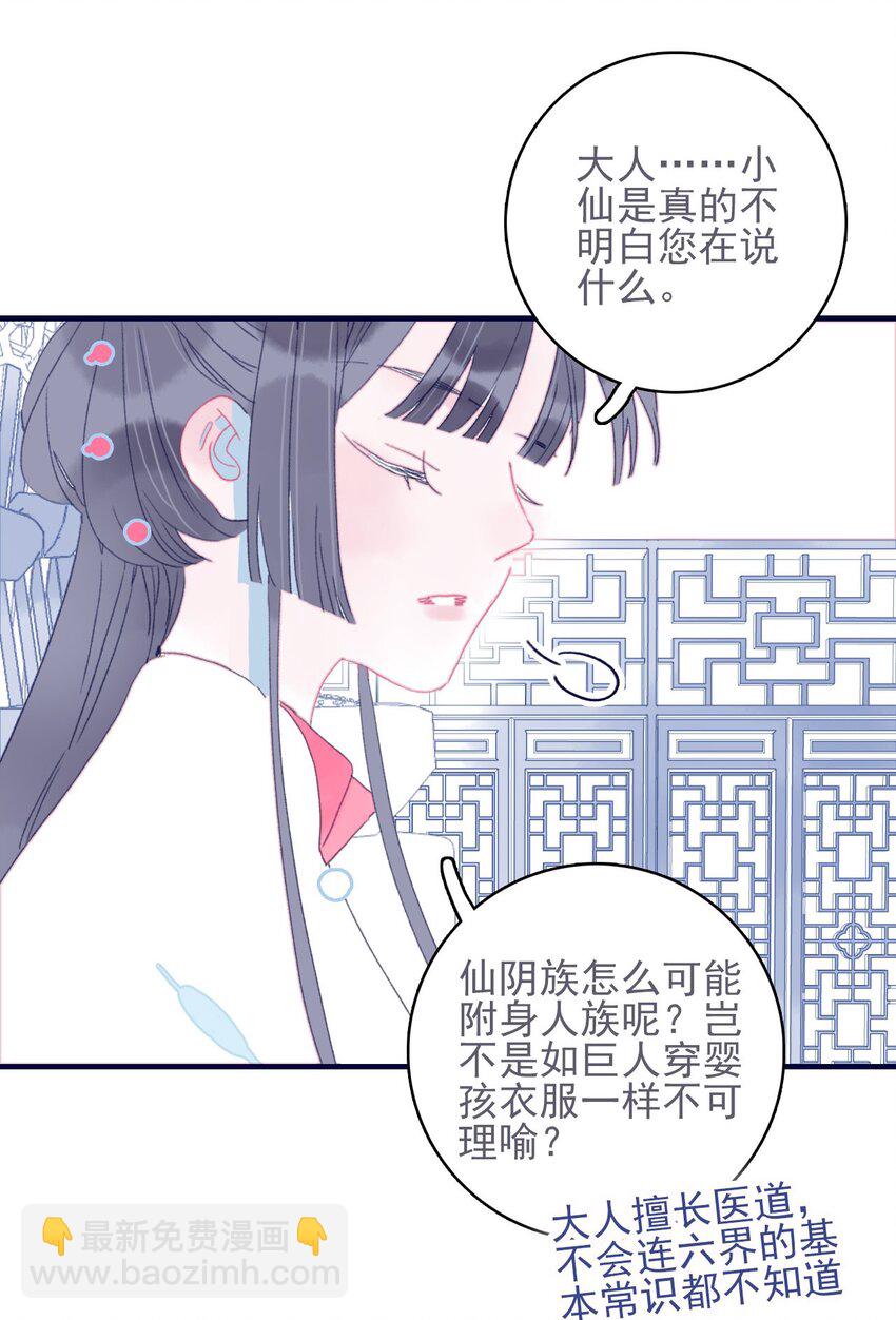 第40话 身份被识破了？！(1/2)-第41话