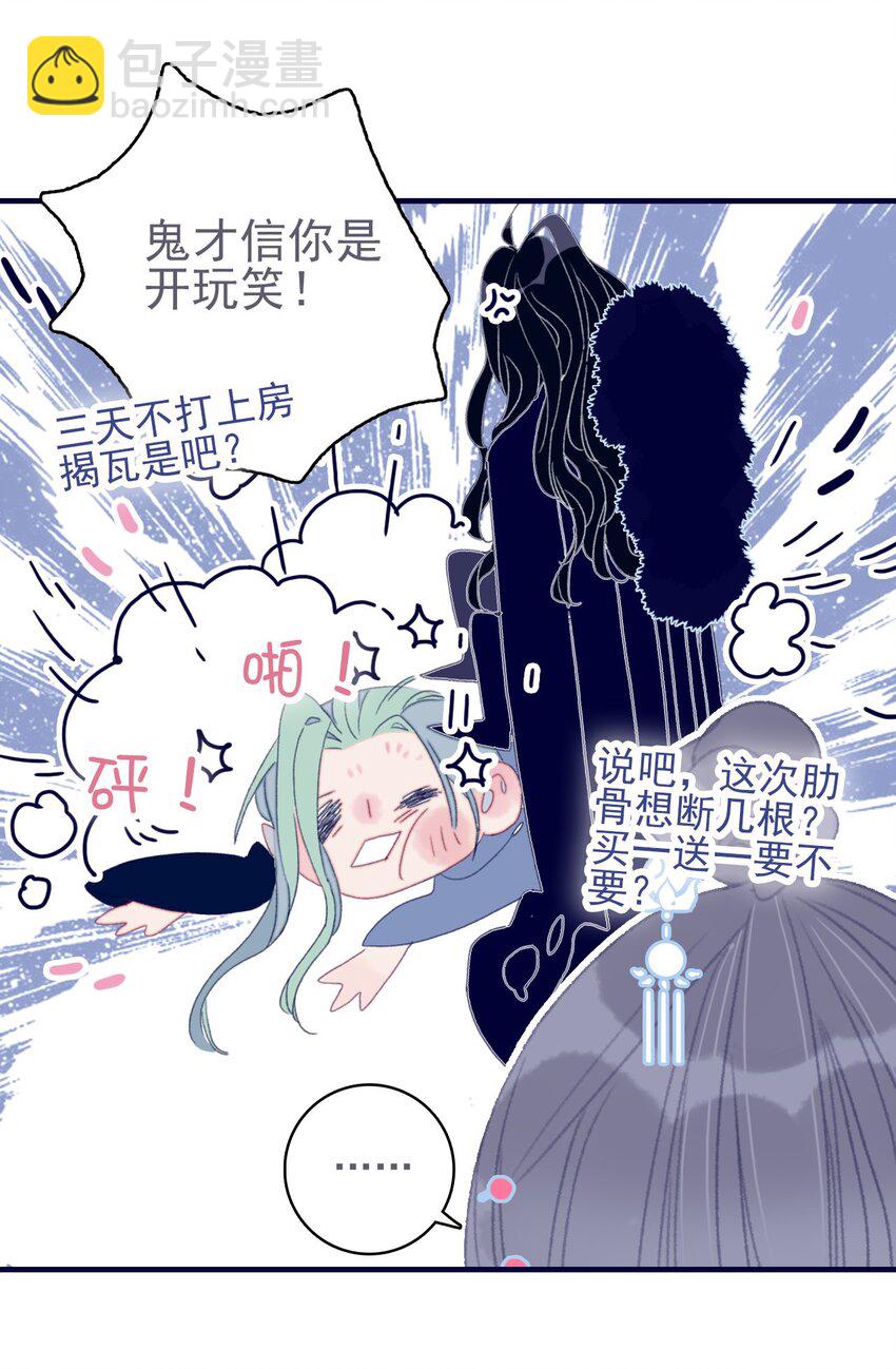 第42话 我代她道歉(1/2)-第43话